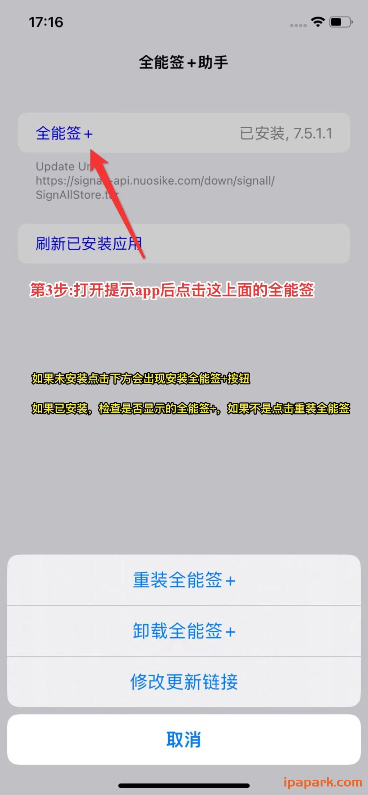 全能签+安装器 1.0-ANR资源网 更多 图3张