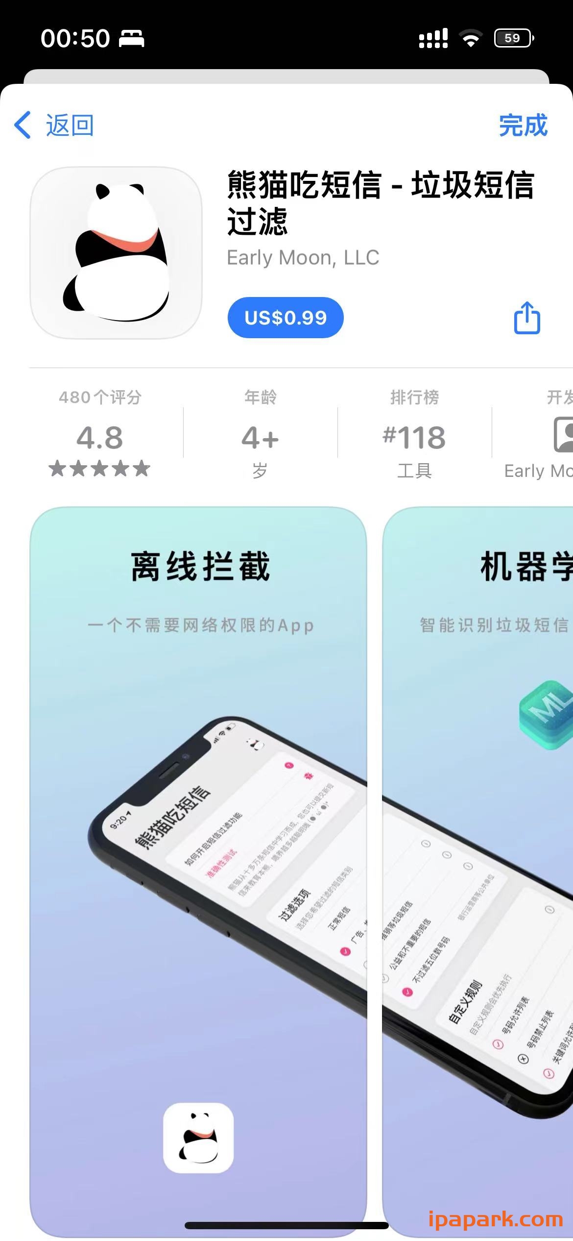 熊猫吃短信 垃圾短信过滤 2.20.1-ANR资源网 更多 图1张