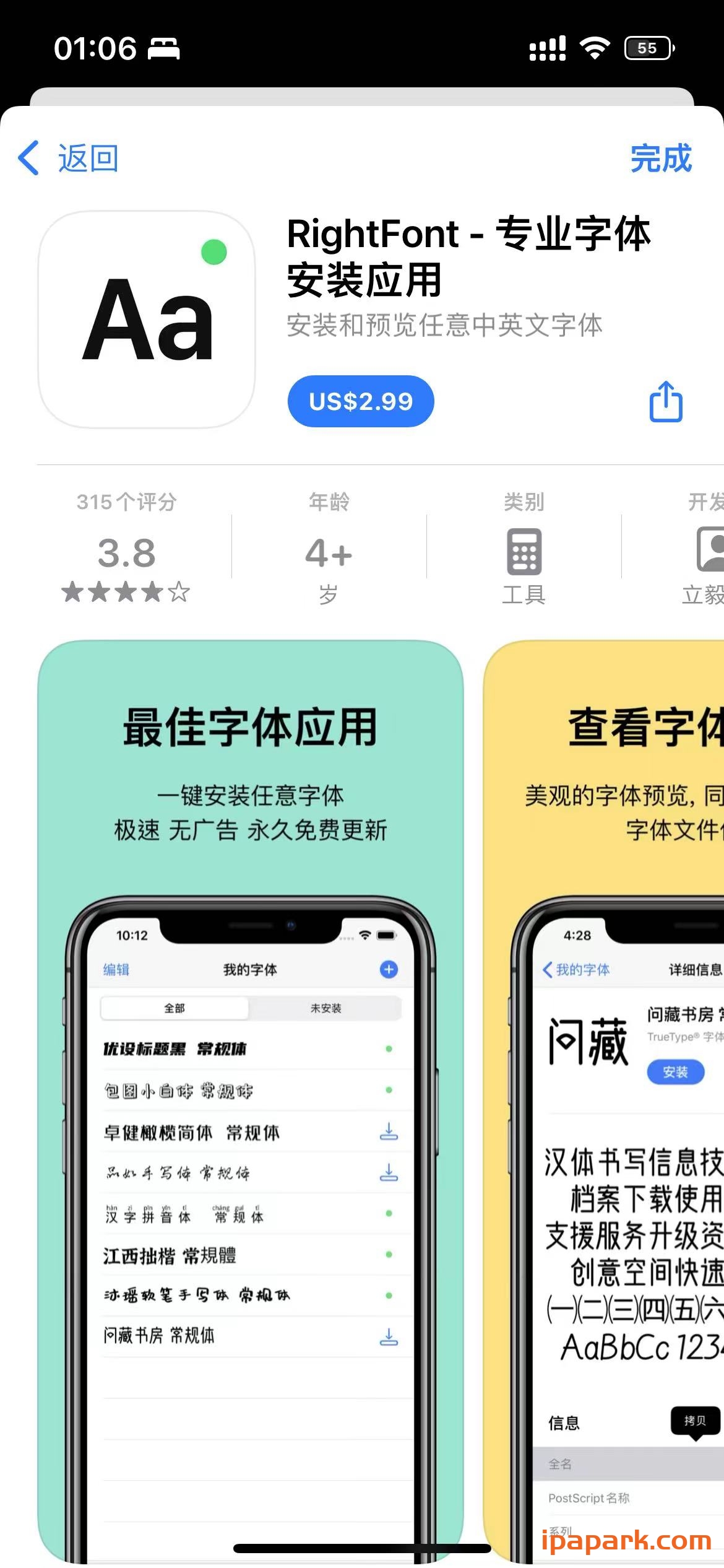 图片[1]-RightFont 专业字体安装应用 3.3.0-ANR资源网