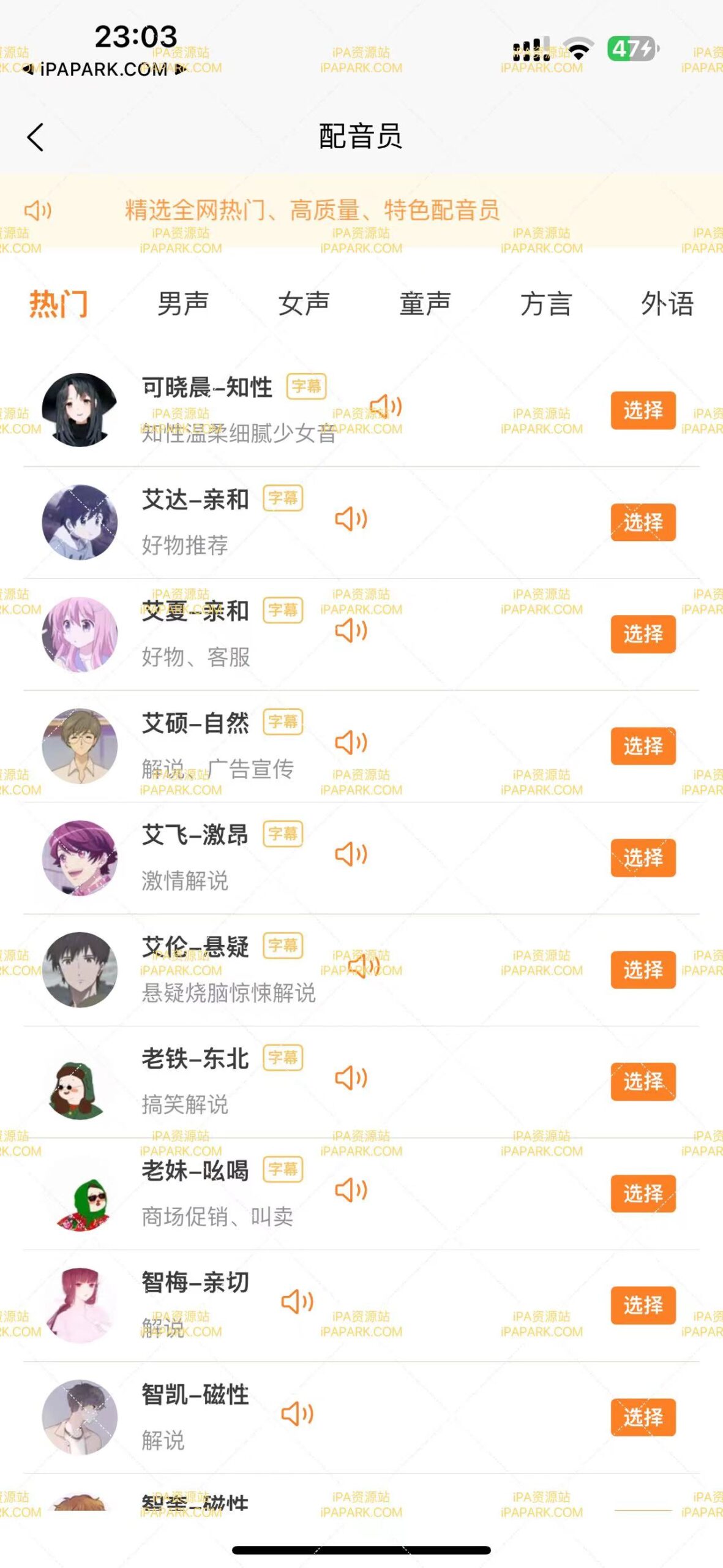 可叙配音 1.0.4-ANR资源网 更多 图1张