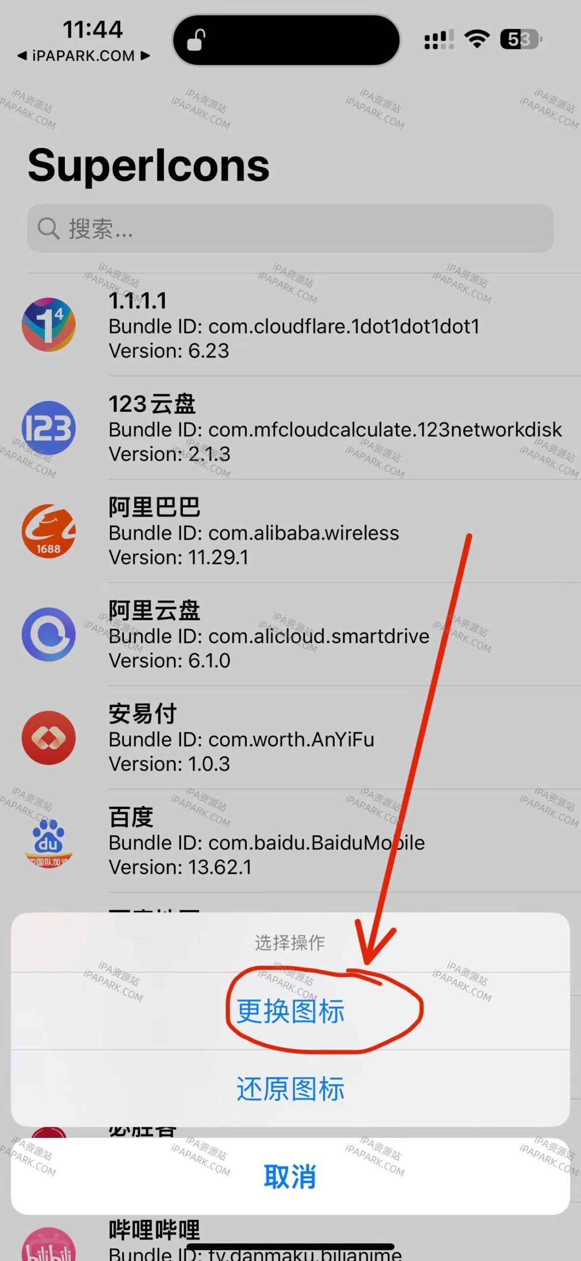 SuperIcons 2.0-1 图标修改工具-ANR资源网 更多 图2张