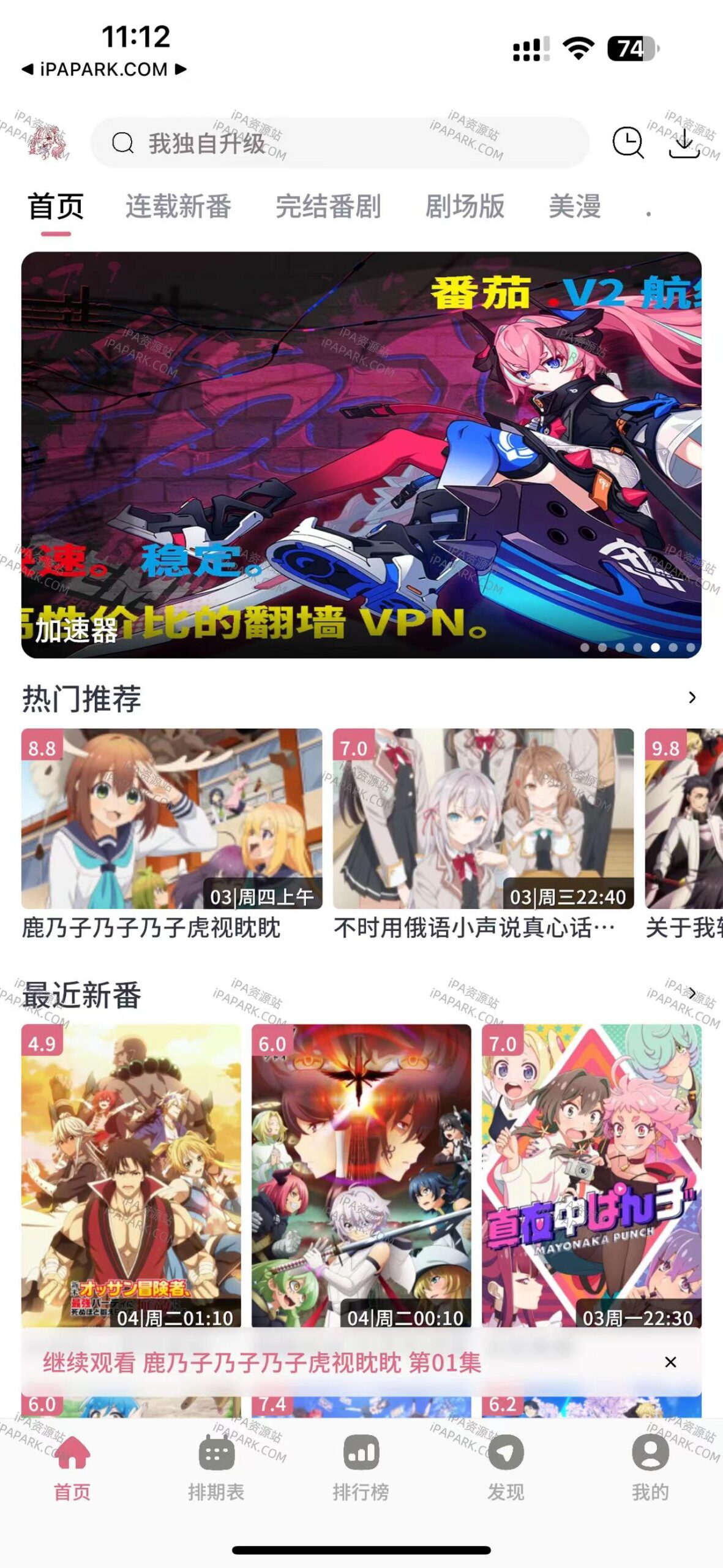 稀饭动漫 3.0-ANR资源网 更多 图1张