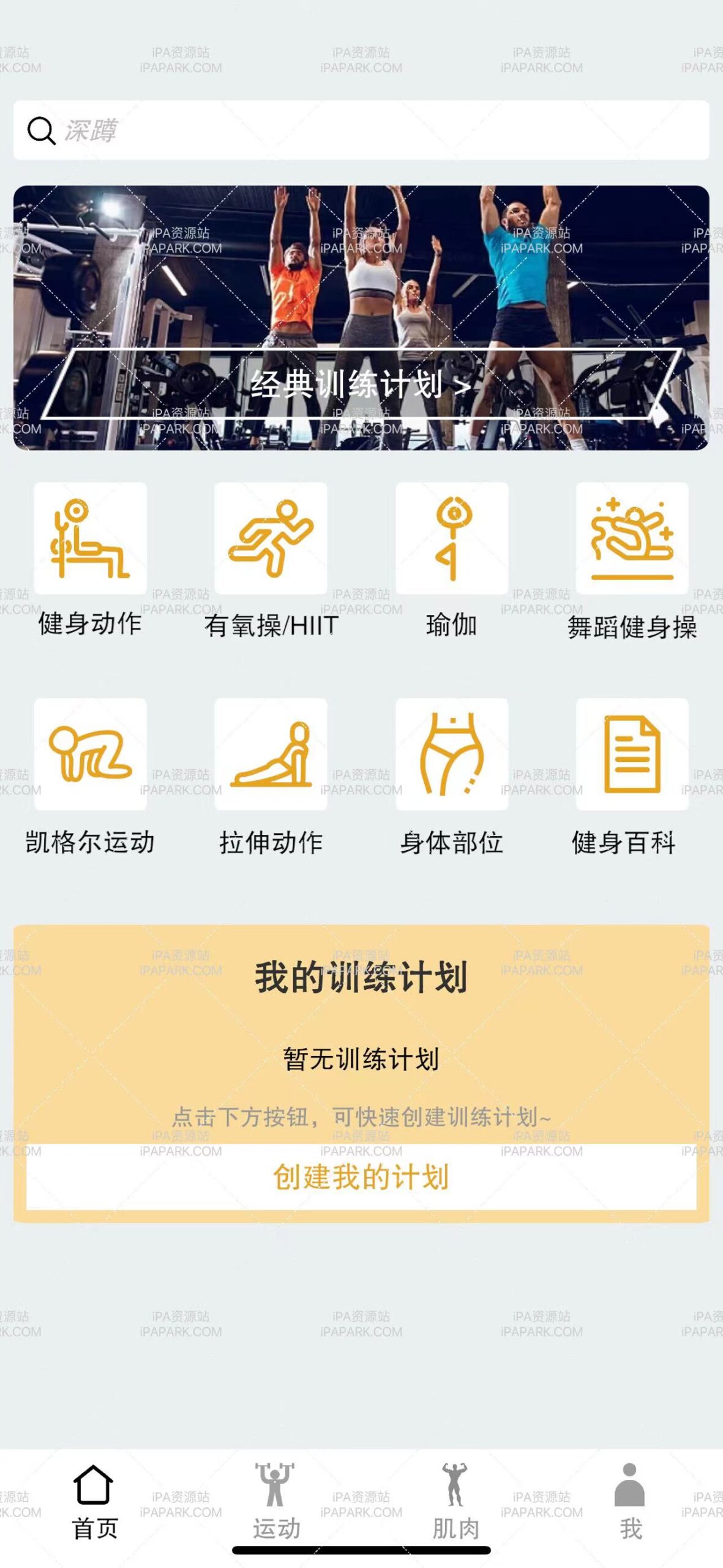 图片[2]-尚可健身 4.2.4 Adbk-ANR资源网