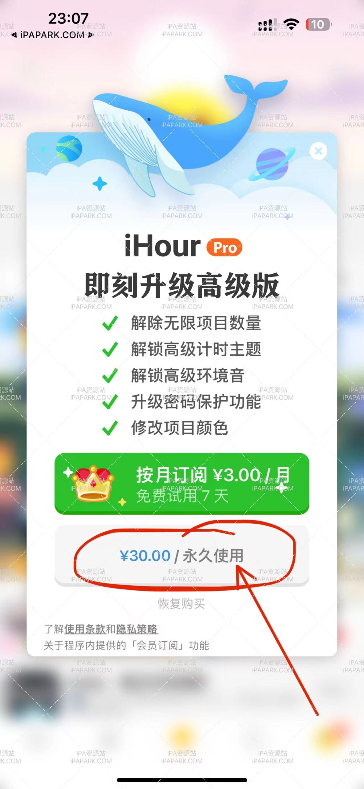 iHour 时间投资计划 7.2-ANR资源网 更多 图3张