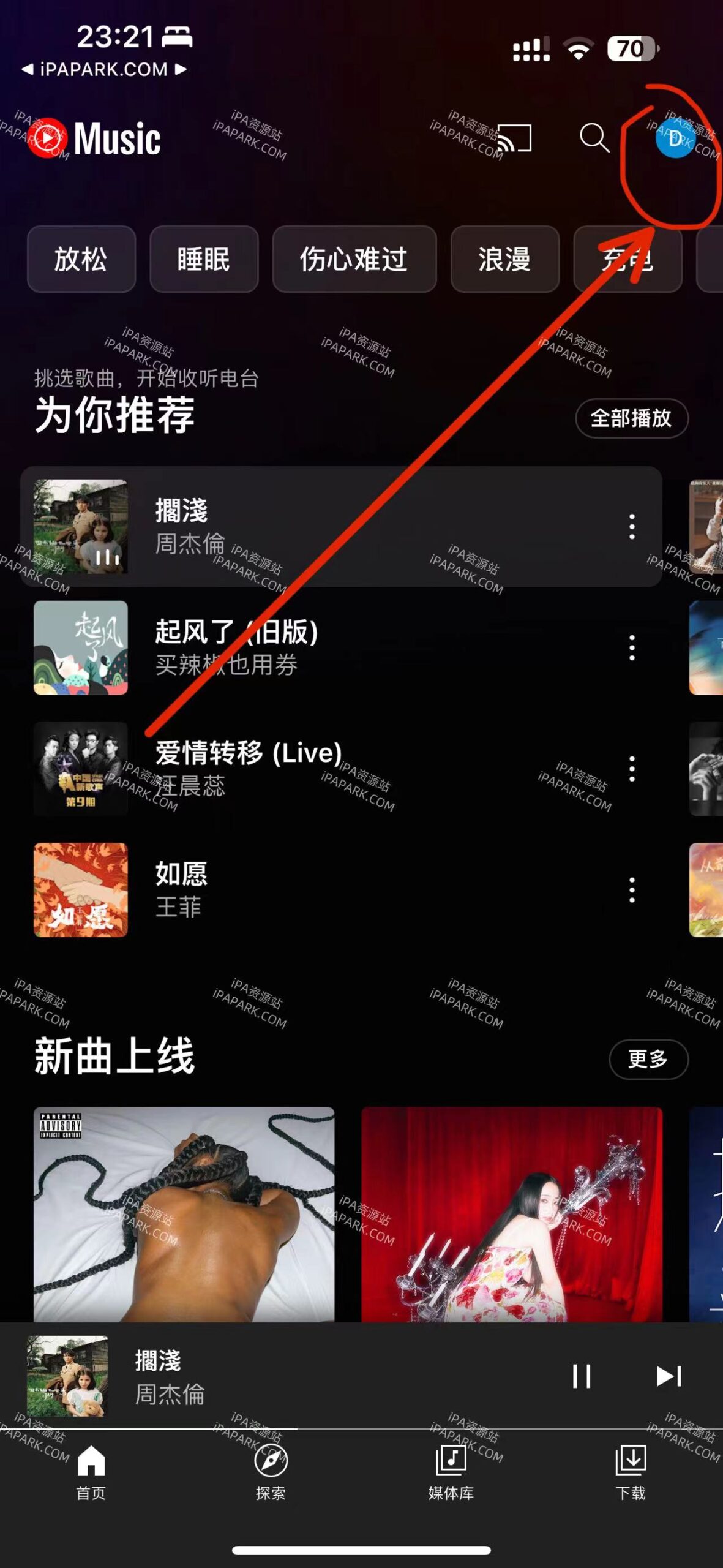YouTube Music 7.13.3 音乐播放器-ANR资源网 更多 图2张