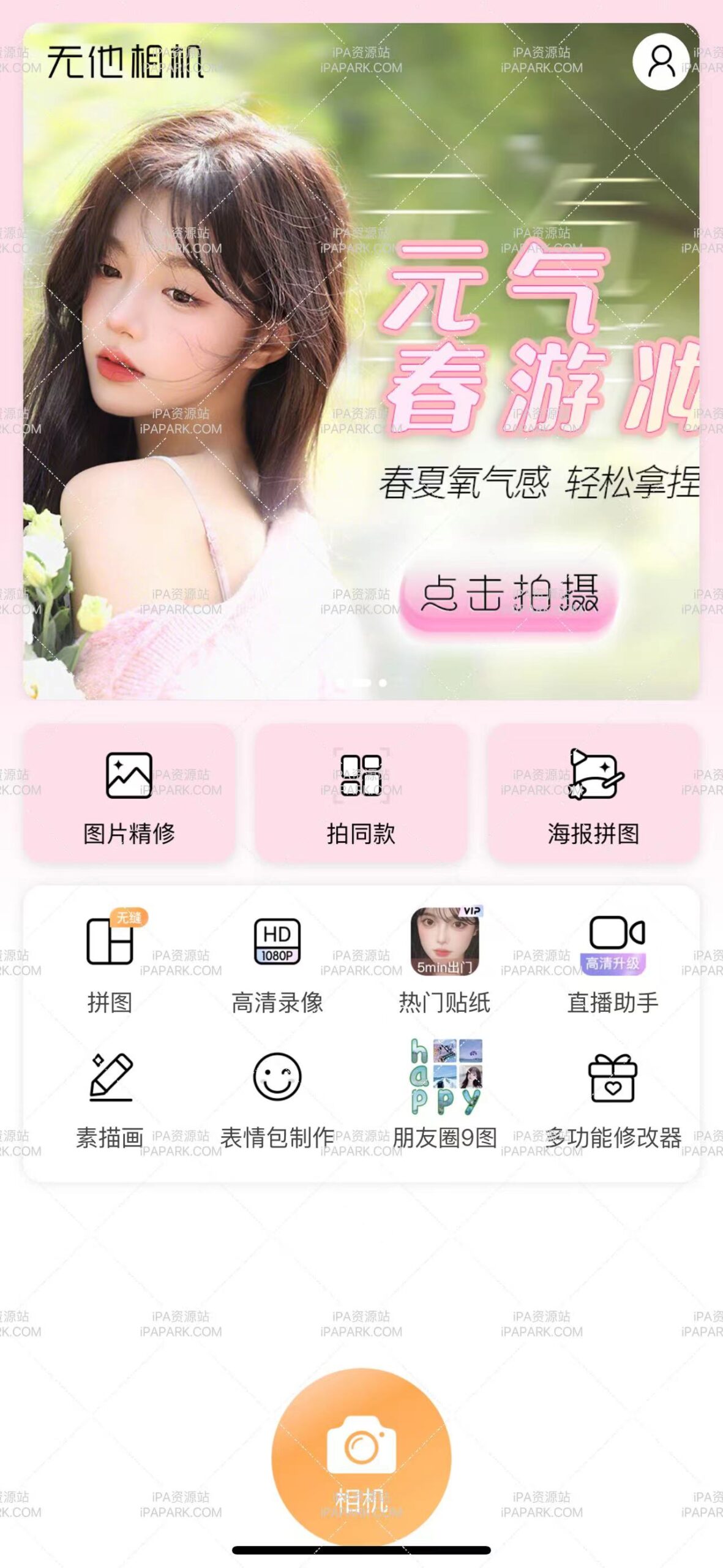 无他相机 6.12.18-ANR资源网 更多 图1张