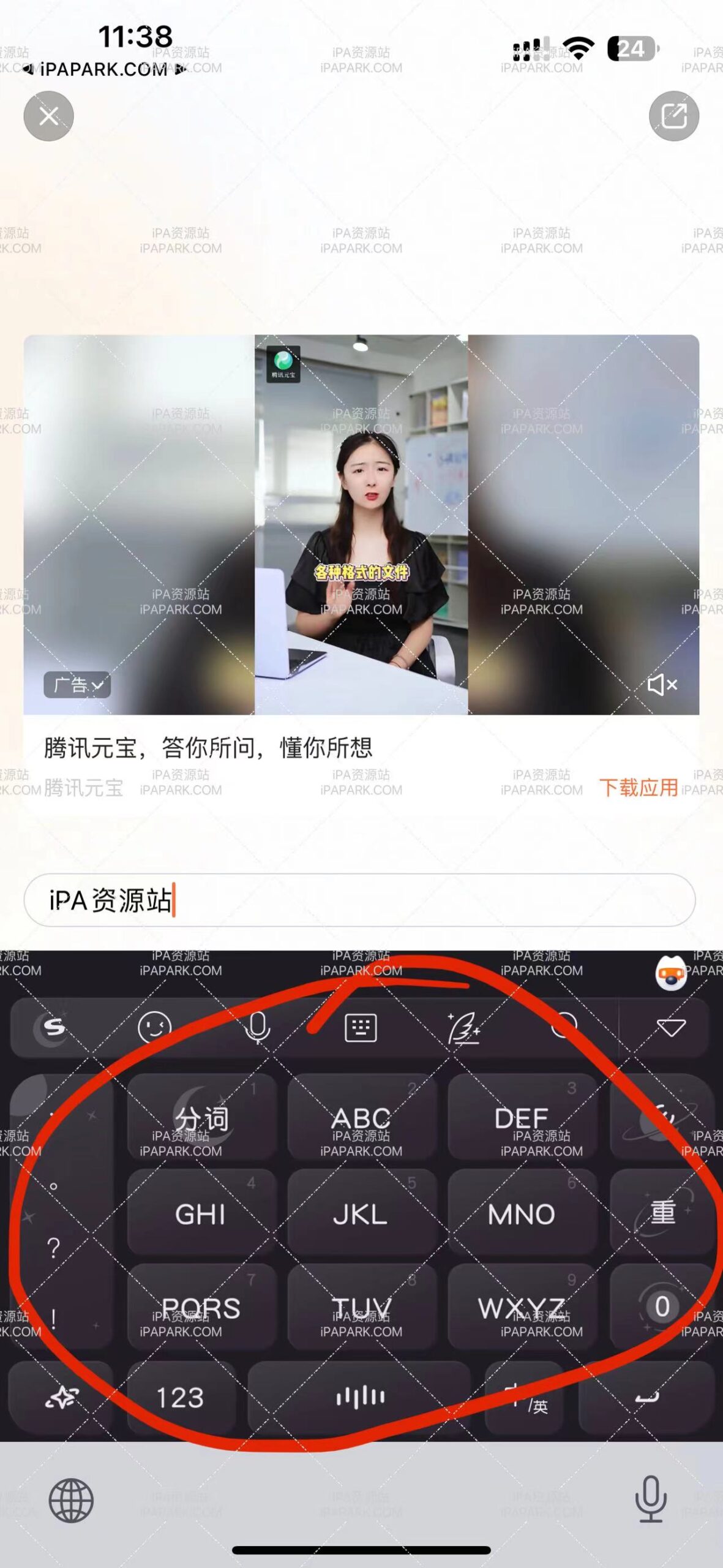 搜狗输入法 11.48.1-ANR资源网 更多 图2张