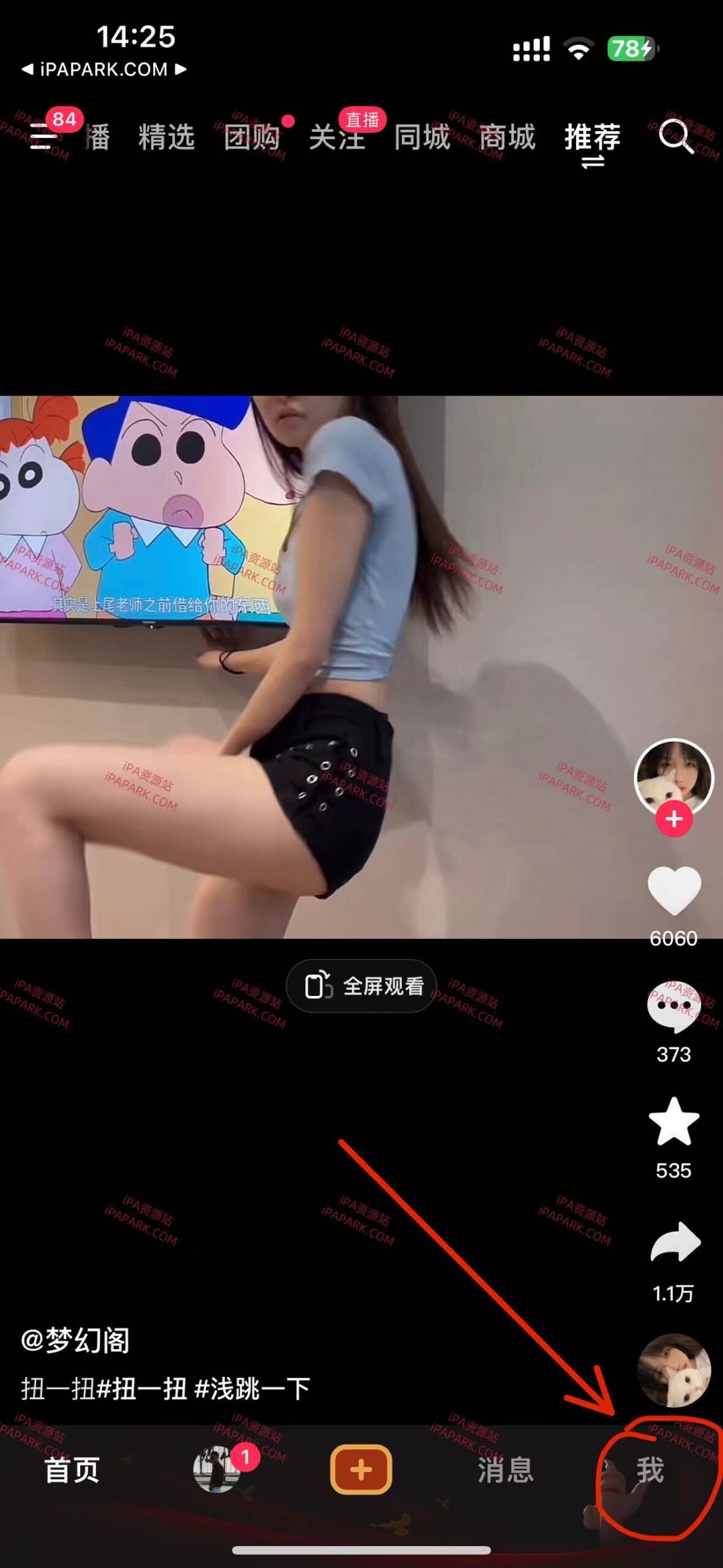 抖音 30.3.0 只有净化2.3-4-ANR资源网 更多 图1张