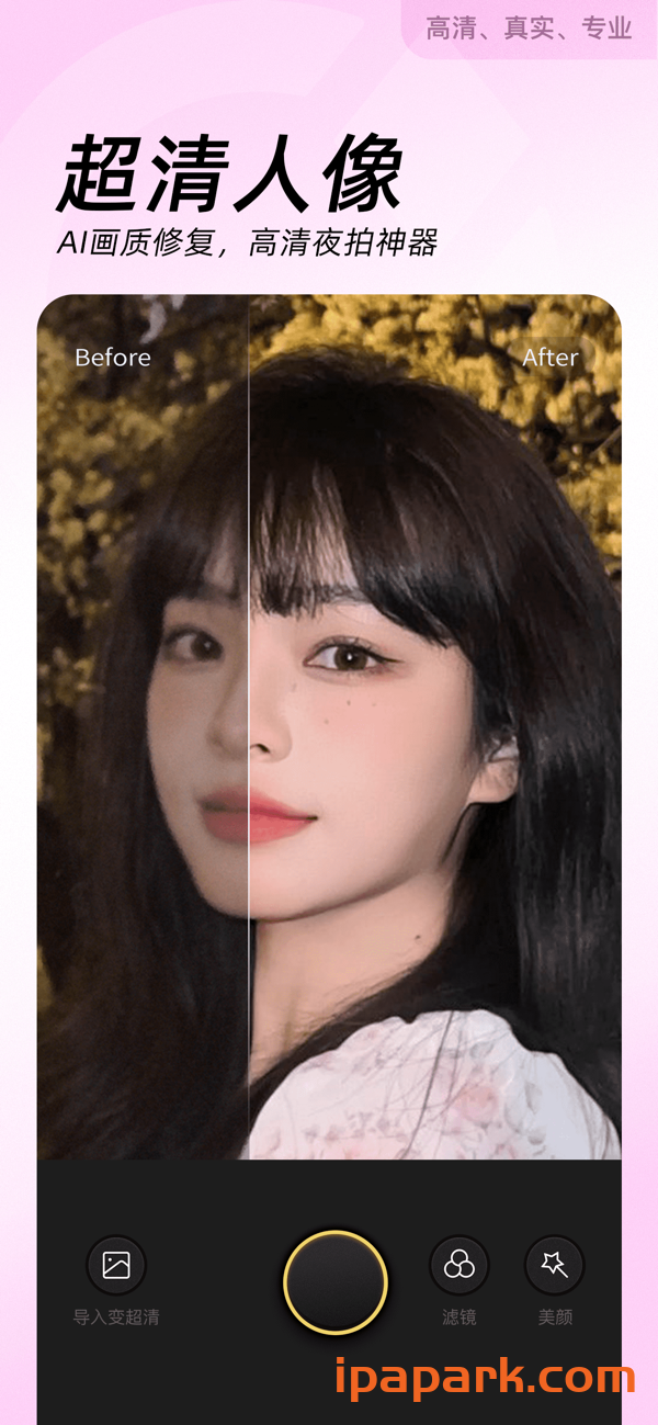 图片[2]-美颜相机 10.4.60-ANR资源网