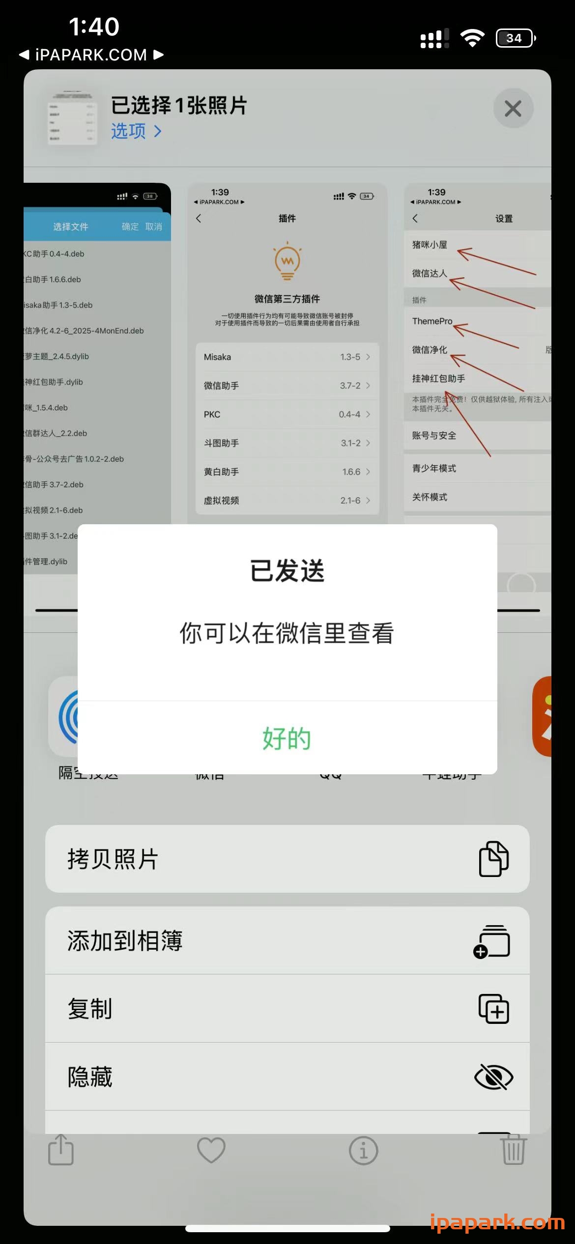 微信管替版 8.0.44 13合1-ANR资源网 更多 图4张