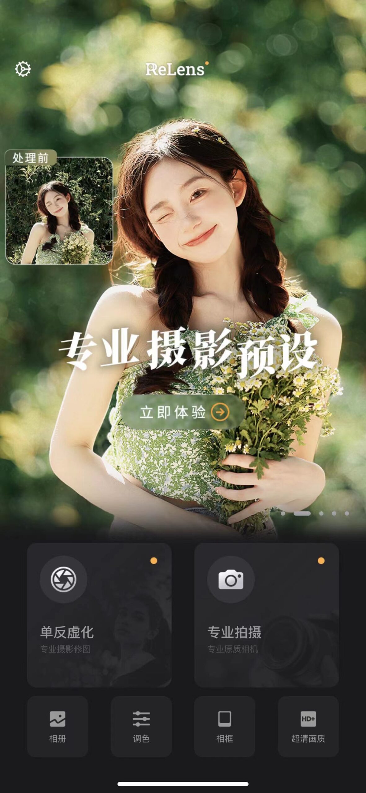 图片[1]-ReLens 4.3.1 大光圈单反相机-ANR资源网