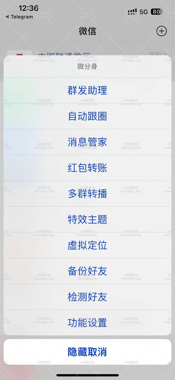 微信魔改版 斗战神 微分身 8.0.49-ANR资源网 更多 图2张