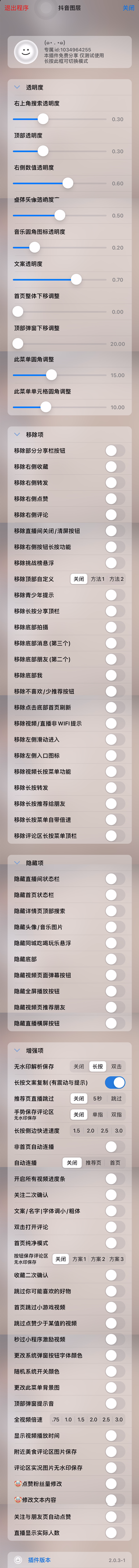 图片[2]-抖音 30.3.0 图层助手2-ANR资源网