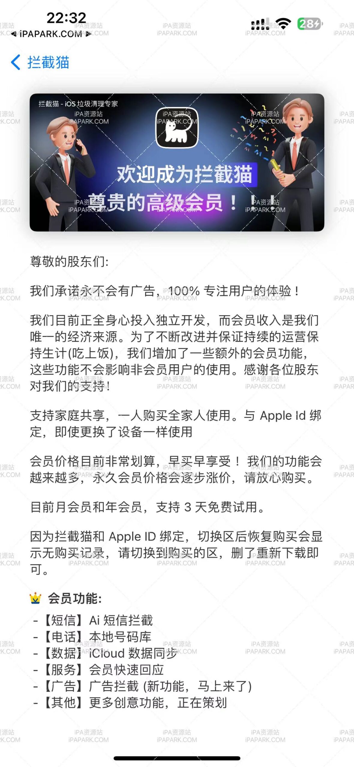 拦截猫 1.3.14 垃圾短信电话拦‪截-ANR资源网 更多 图2张
