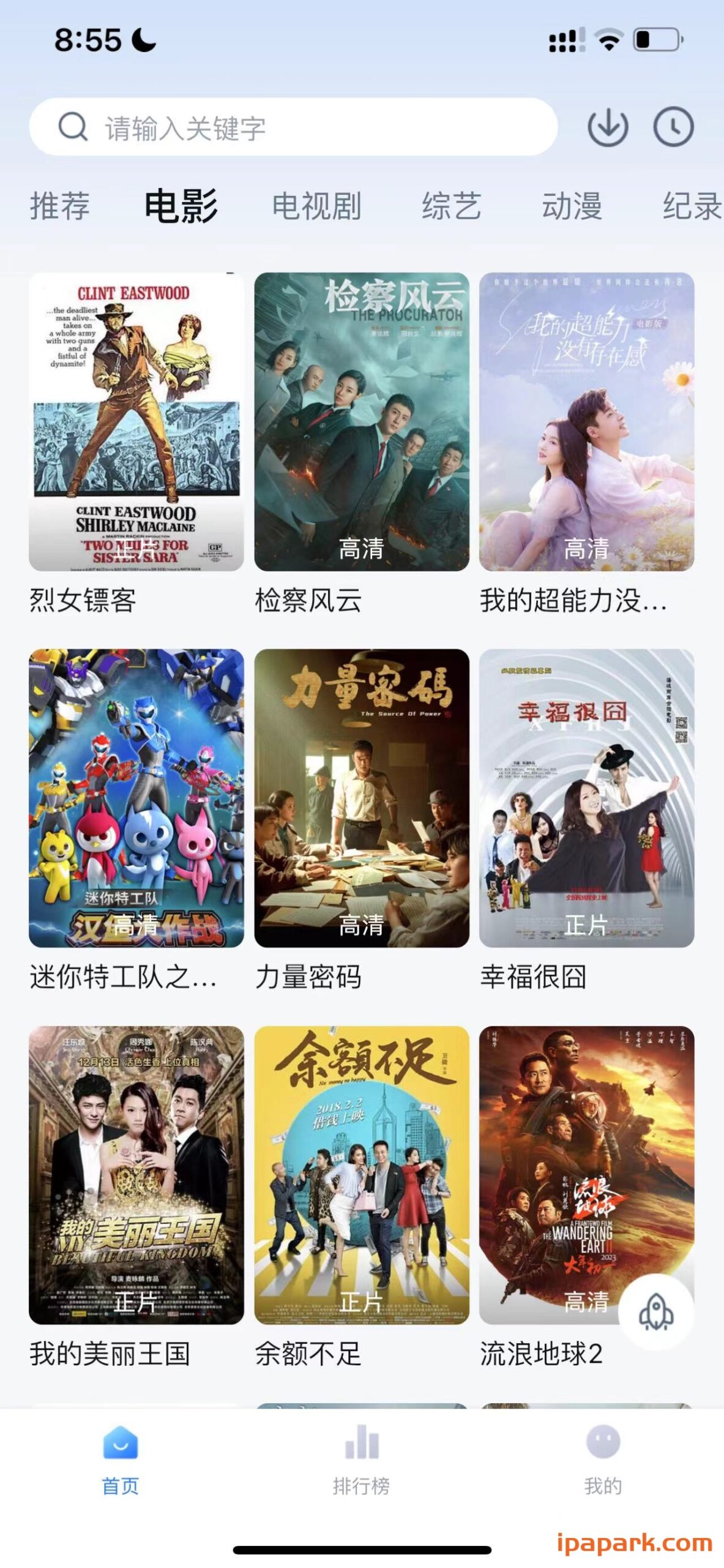 爱其意影视 2.2.0-ANR资源网 更多 图2张