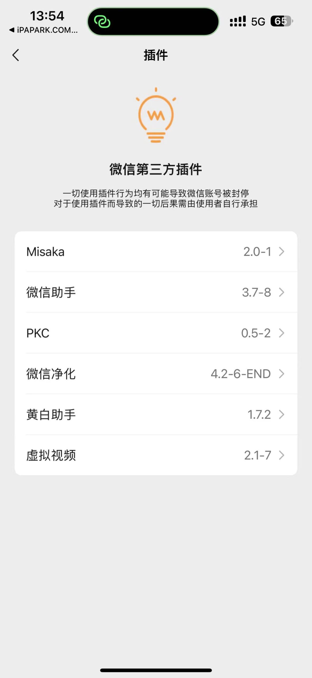 微信管替版 8.0.50 7合1-ANR资源网 更多 图4张