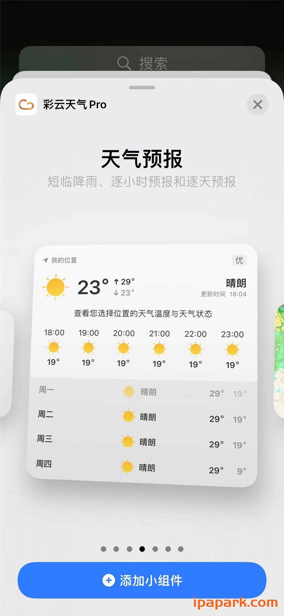 彩云天气Pro 7.6.0 优化版-ANR资源网 更多 图3张