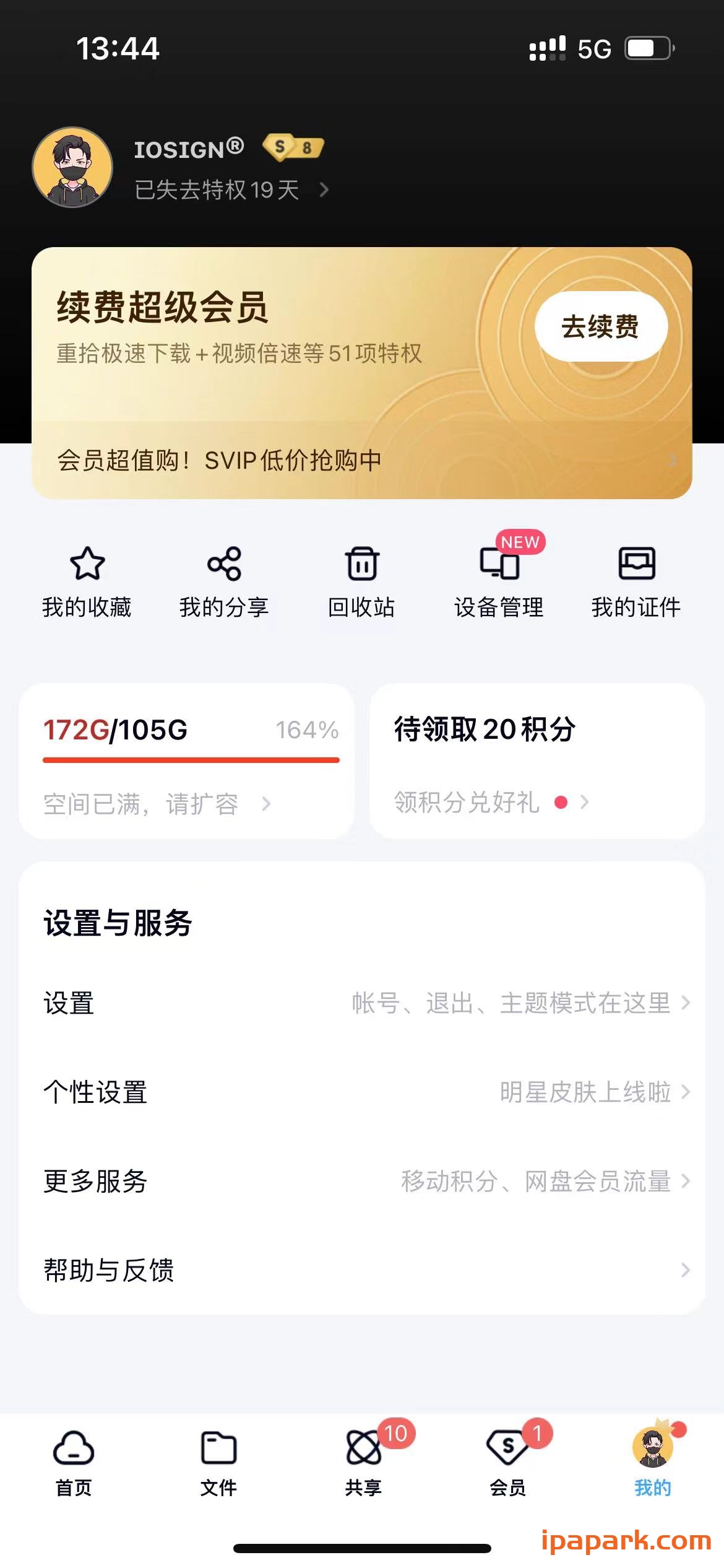 百度网盘 11.14.0-ANR资源网 更多 图3张