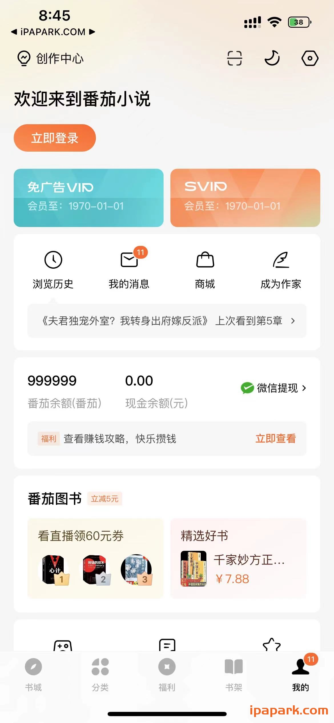 番茄小说 6.0.7-ANR资源网 更多 图2张