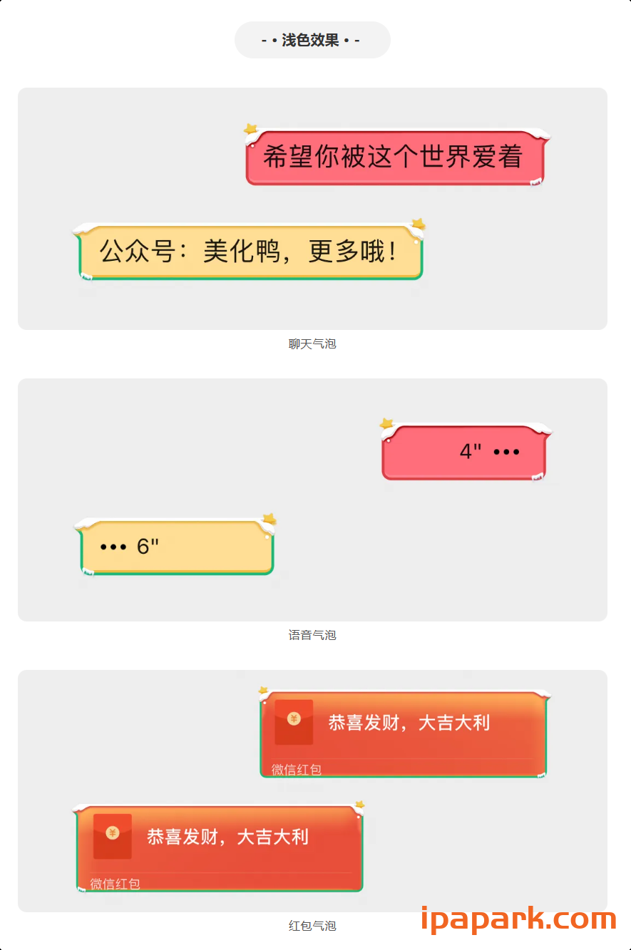 图片[13]-微信气泡 美化鸭(合集)-ANR资源网