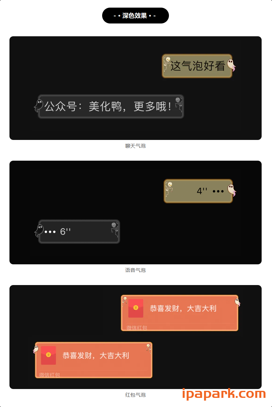 图片[22]-微信气泡 美化鸭(合集)-ANR资源网