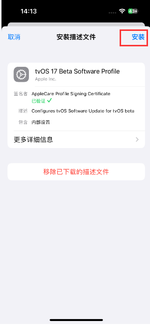 iOS屏蔽更新 描述文件-ANR资源网 IOS玩机 图7张
