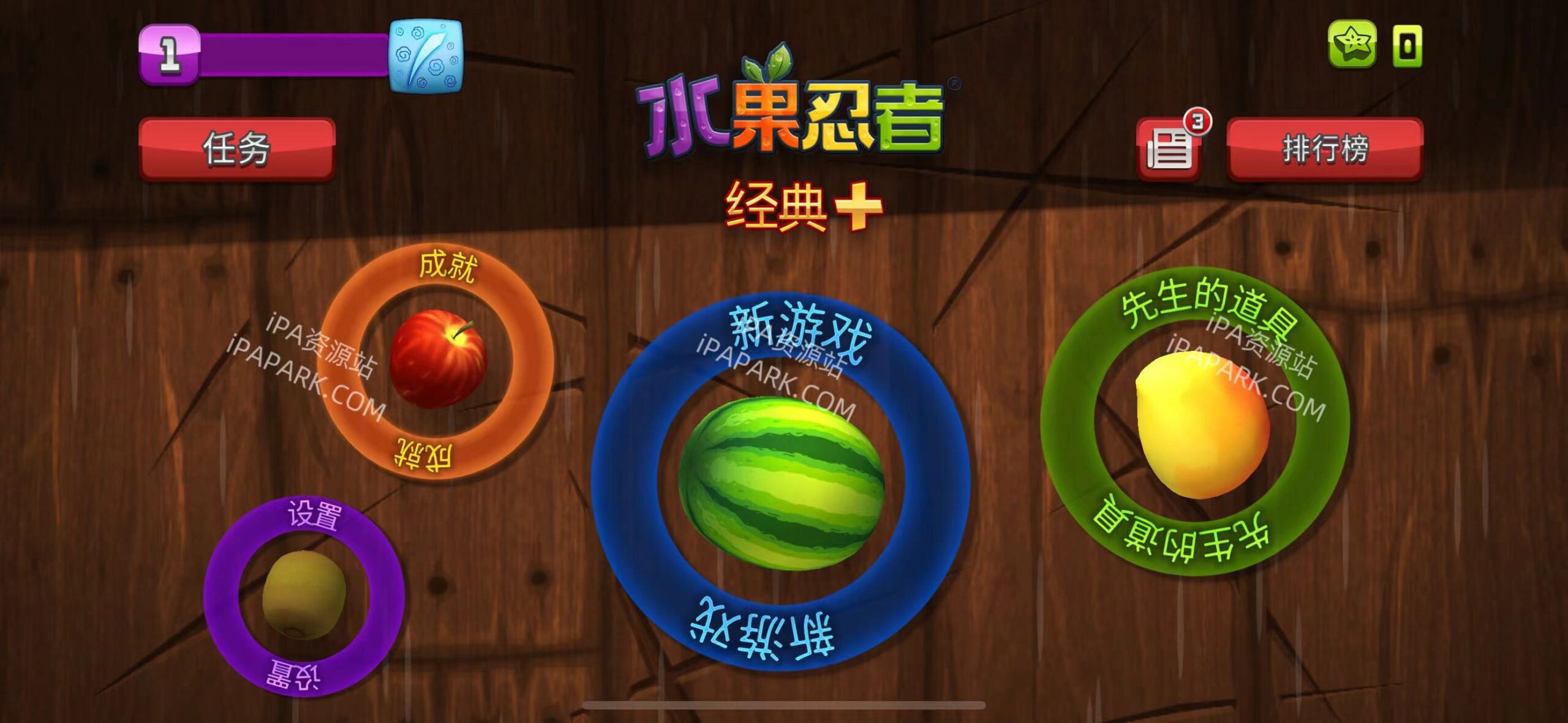 Fruit Ninja 1.26.0 水果忍者-ANR资源网 更多 图1张