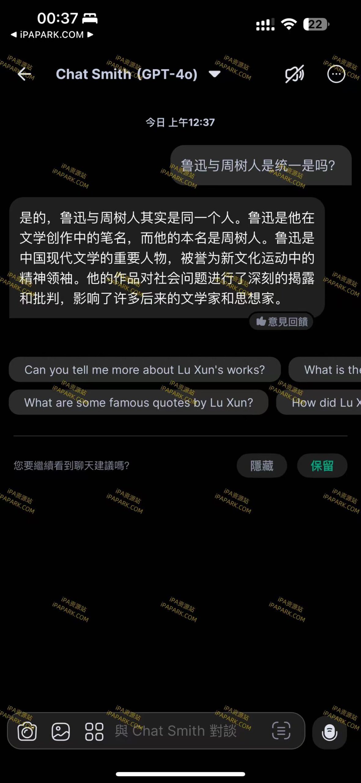 Chat Smith 7.7.2 GPT-4o+语音对话-ANR资源网 更多 图4张