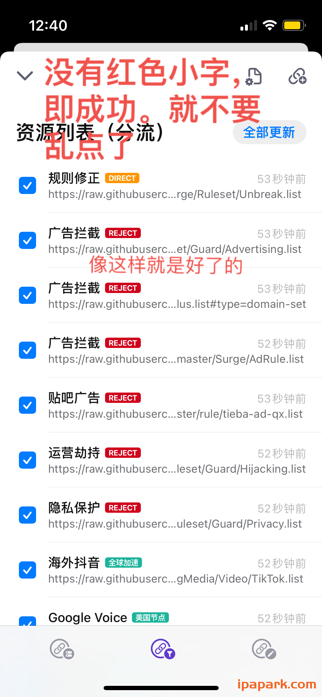 Quantumult X 圈X使用教程-ANR资源网 其他技术 图25张