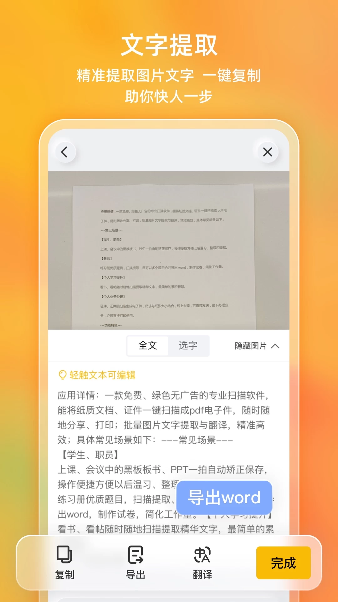 布丁扫描 v3.4.2.1 免费绿色无广告的专业扫描软件 安卓应用 图4张