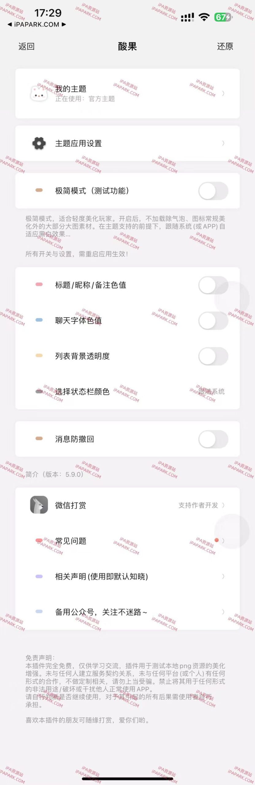 酸果 5.9.0-2 Rootless-ANR资源网 插件 图1张