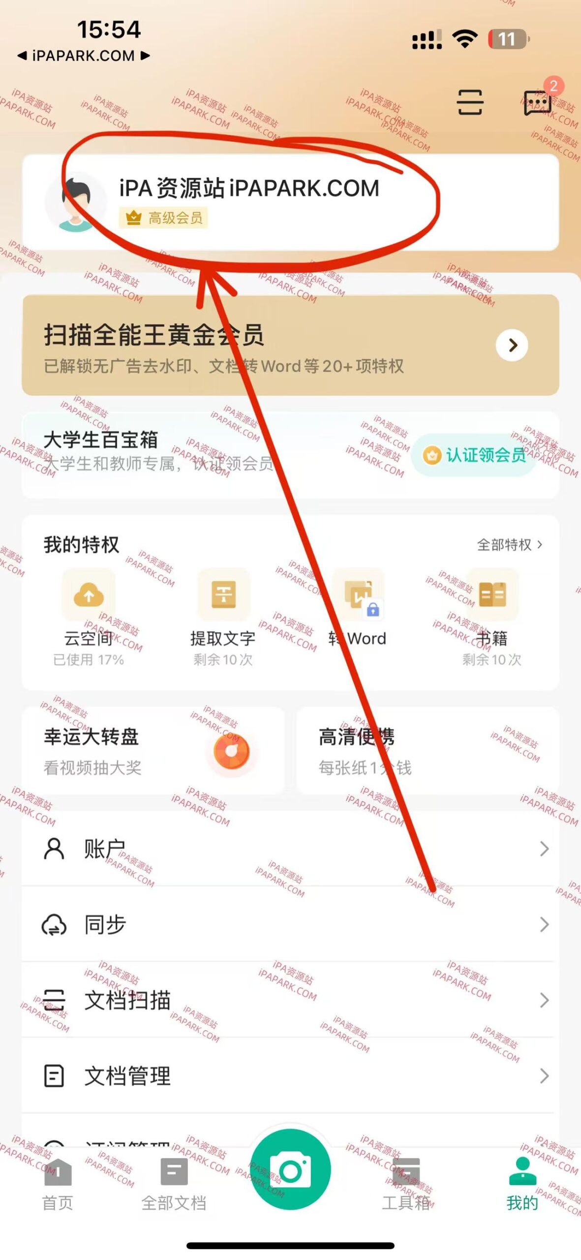 扫描全能王 6.80.0-ANR资源网 更多 图1张