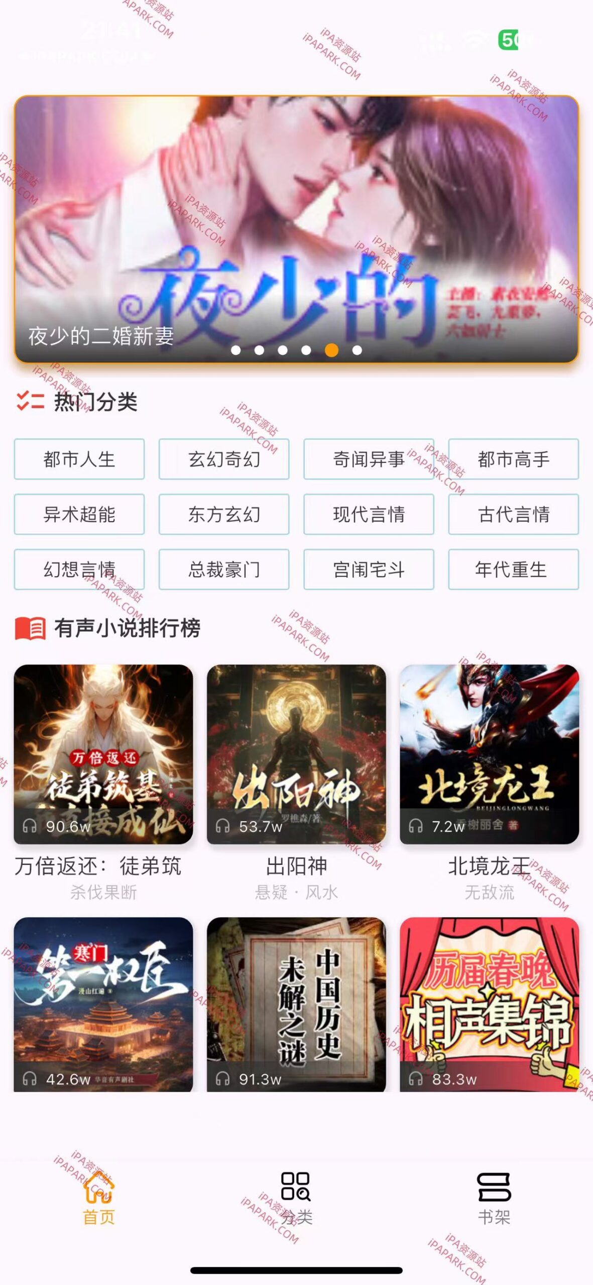 番茄热门畅听 2.7.0-ANR资源网 更多 图1张