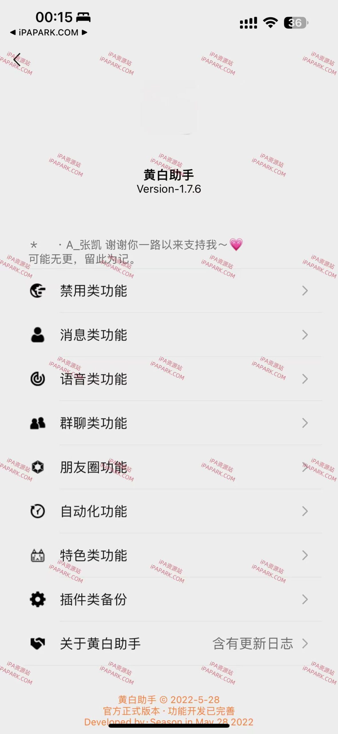 黄白助手 1.7.6 Rootless-ANR资源网 插件 图1张