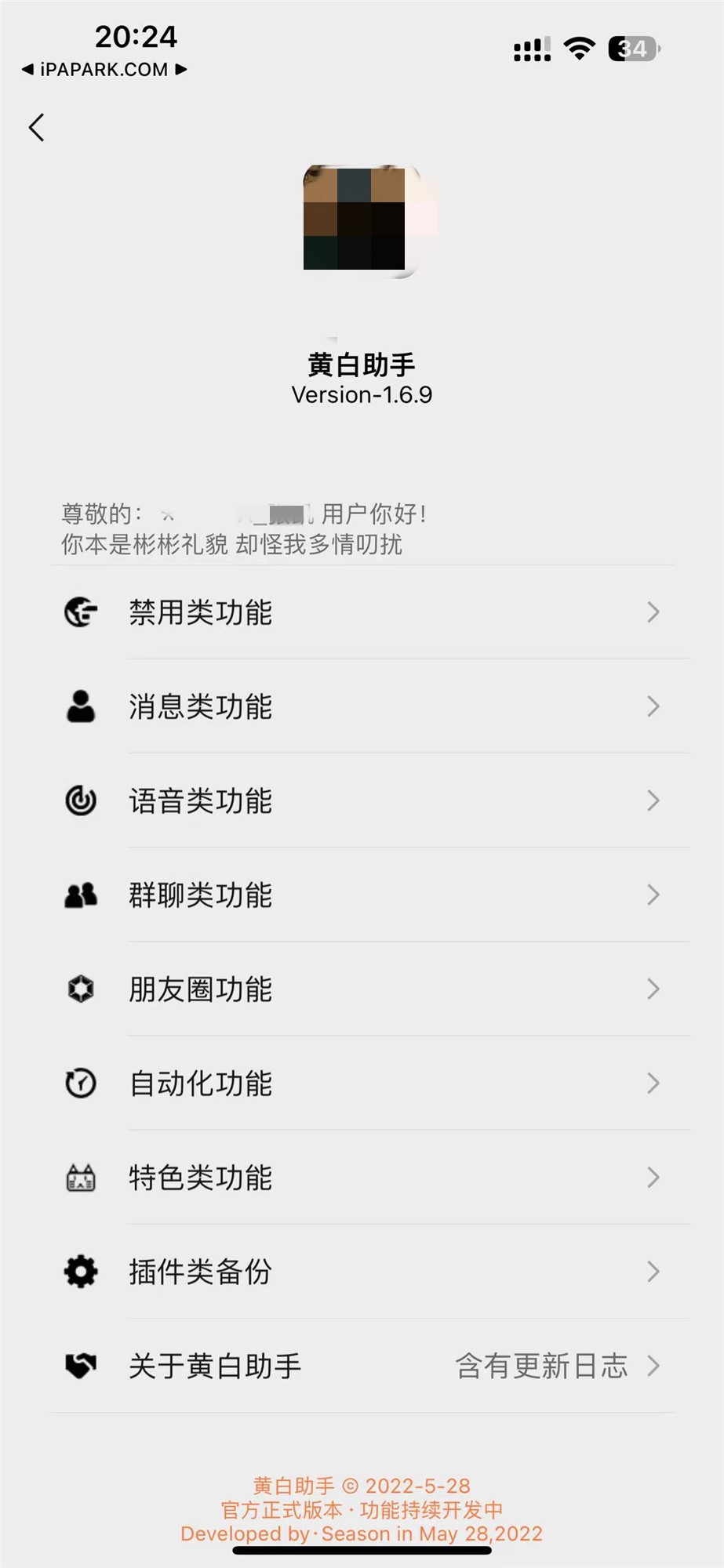 黄白助手 1.6.9 Rootful-ANR资源网 插件 图1张