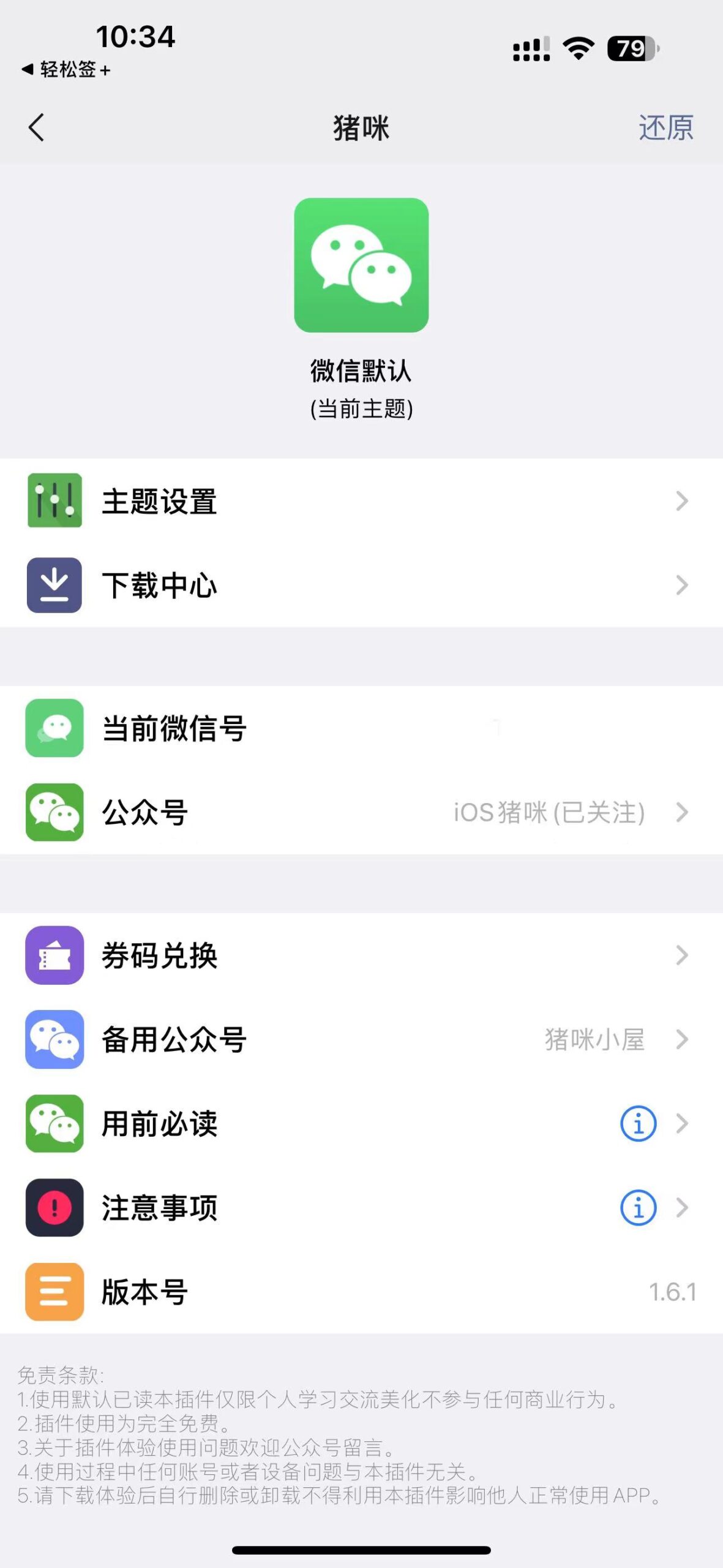 猪咪小屋 1.6.1 Rootless-ANR资源网 插件 图1张