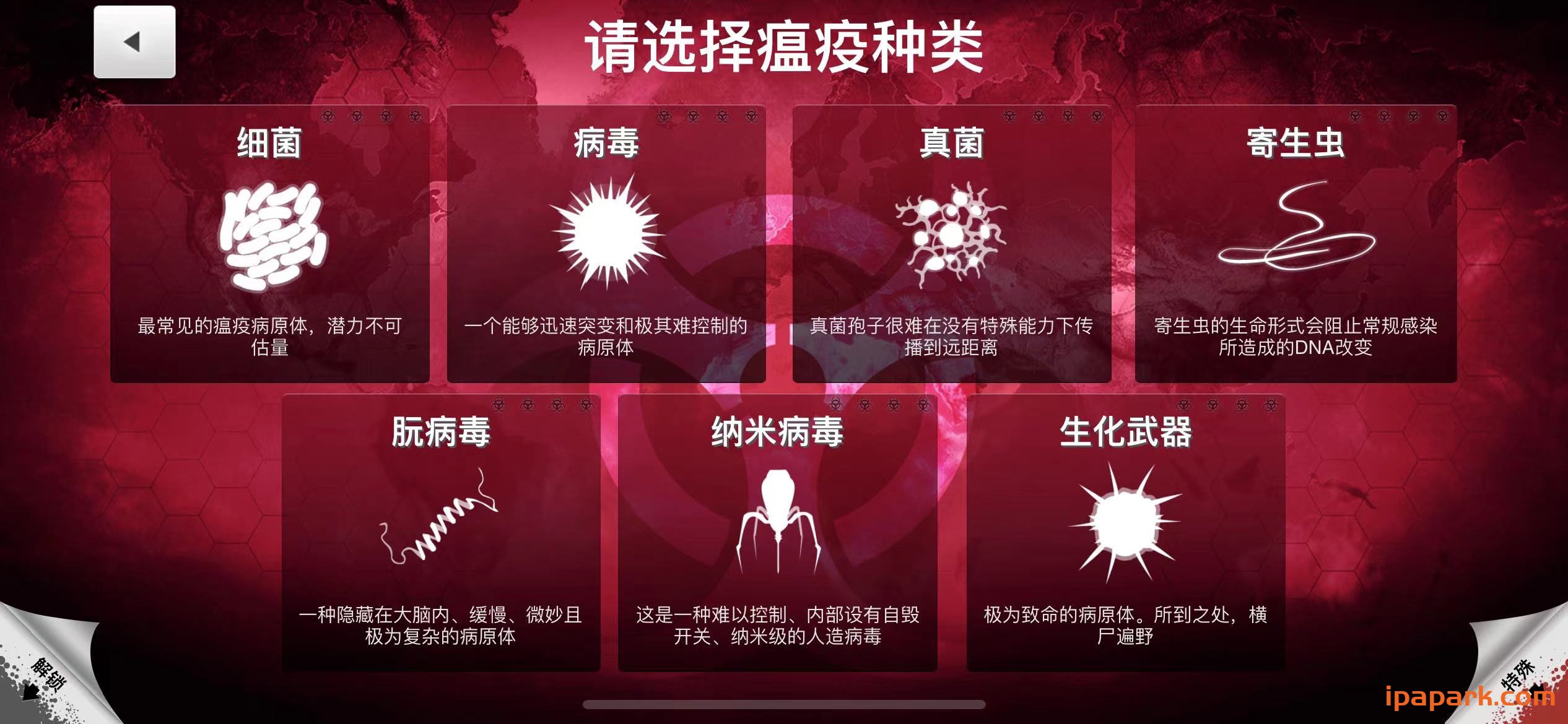 图片[3]-Plague Inc. 1.19.3 瘟疫公司 含DLC扩展-ANR资源网