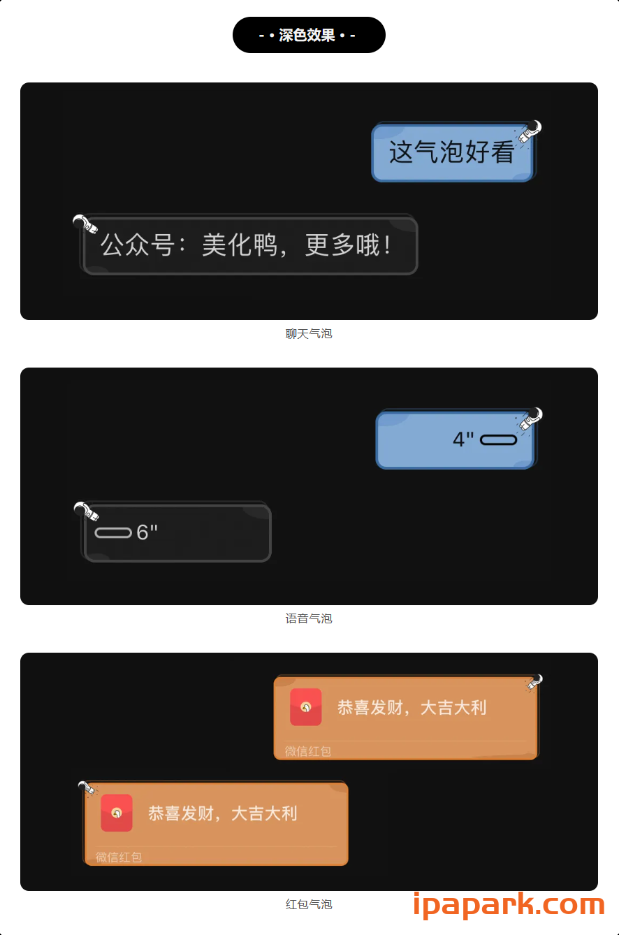 图片[20]-微信气泡 美化鸭(合集)-ANR资源网