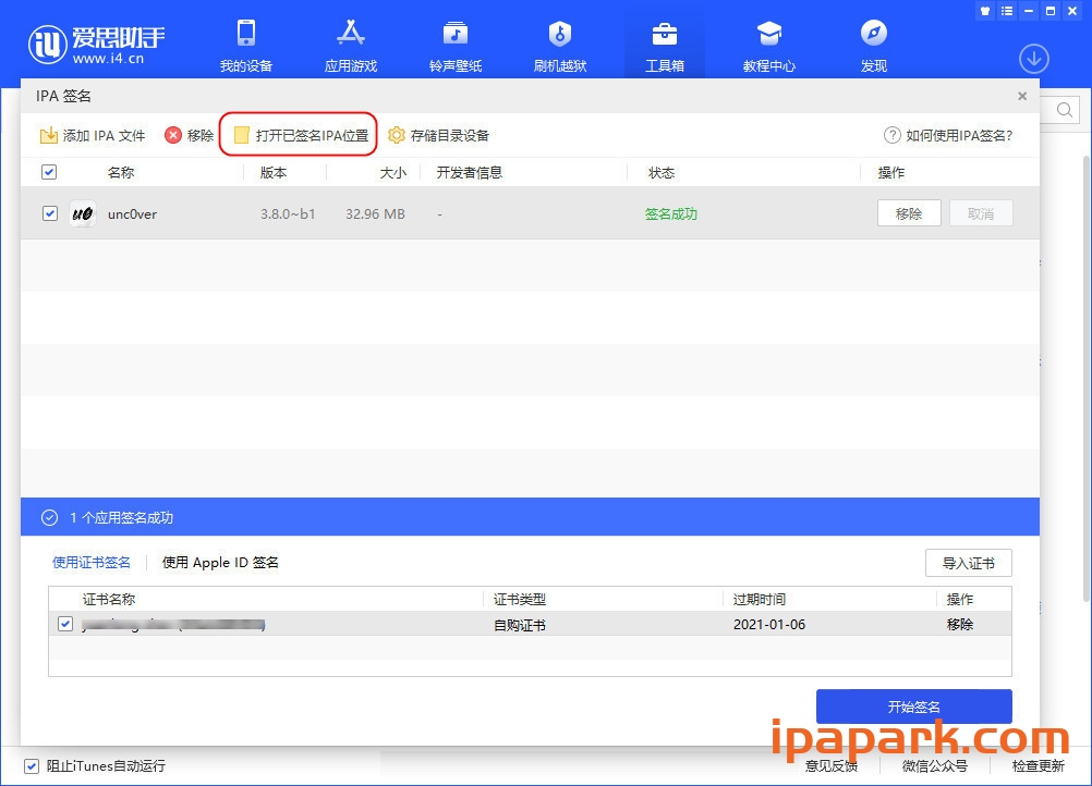 爱思助手 自签工具 使用教程-ANR资源网 教程 图13张