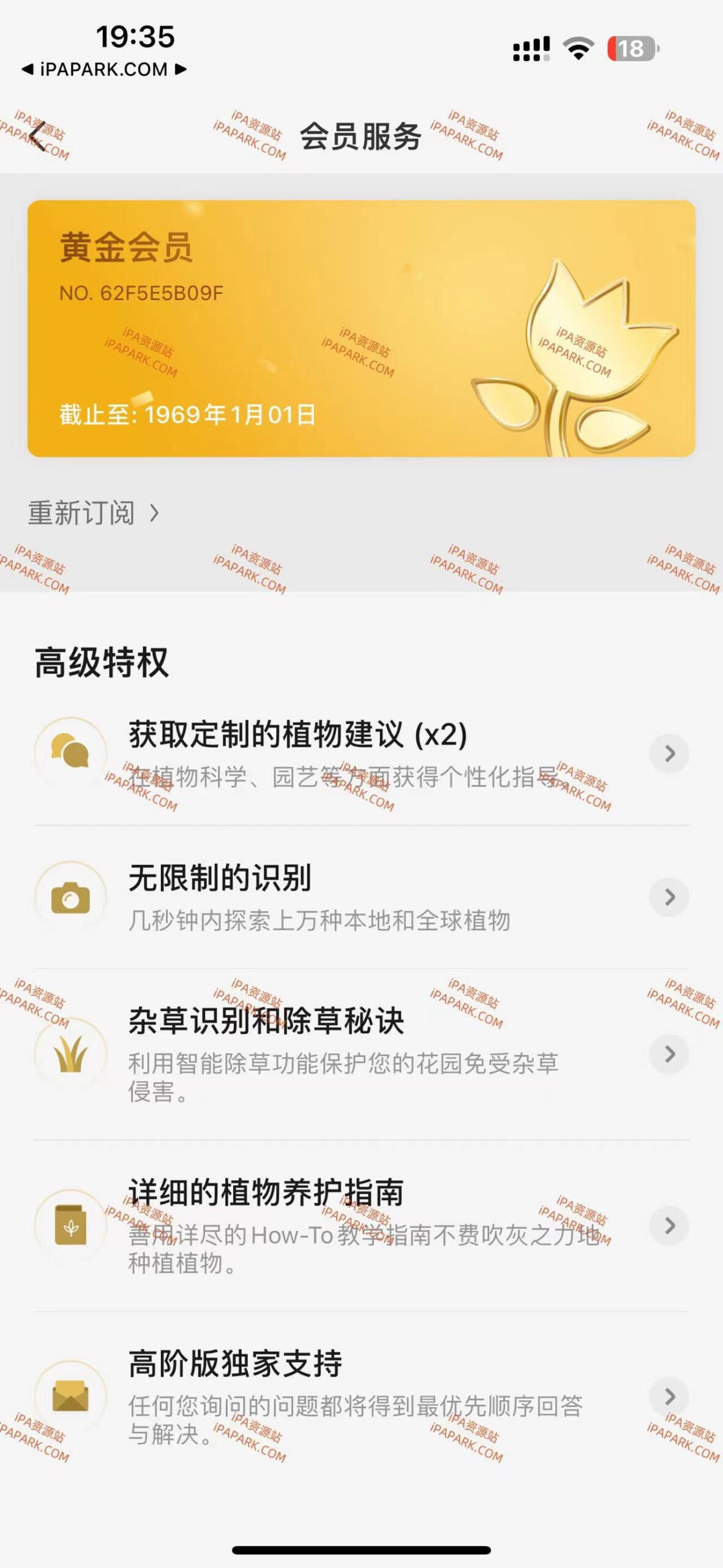 图片[2]-PictureThis 4.10.1 植物检定-ANR资源网