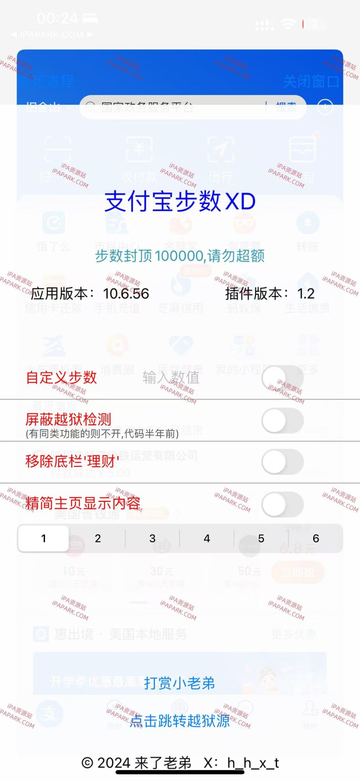 支付宝步数XD 1.2 Rootless-ANR资源网 插件 图2张