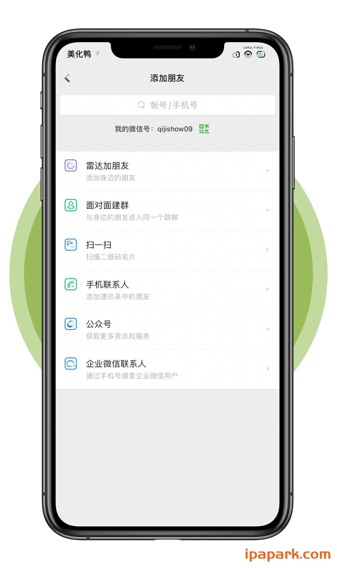 图片[5]-微信主题 夏沫 2.0-ANR资源网