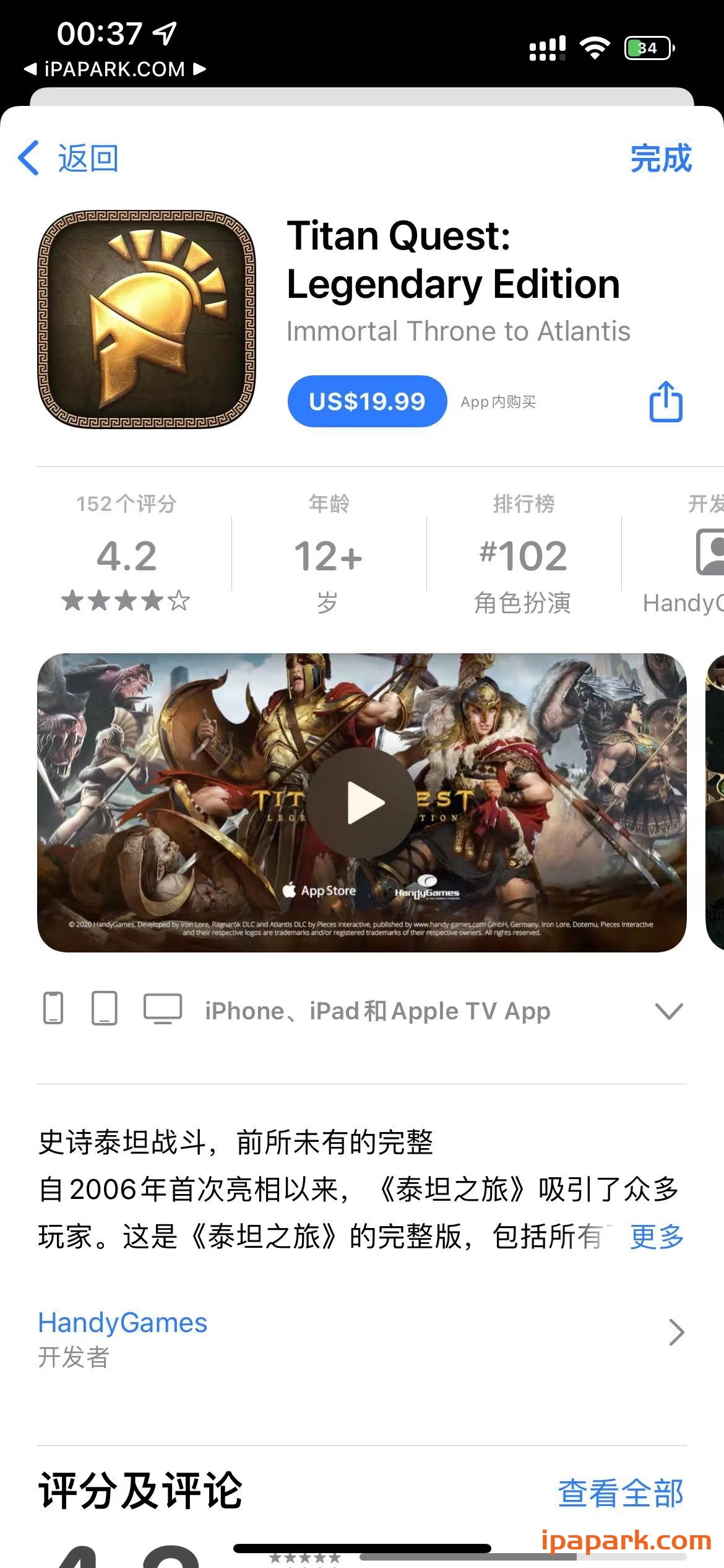 泰坦之旅 传奇版 Titan Quest Legendary Editio 2.10.4-ANR资源网 更多 图1张
