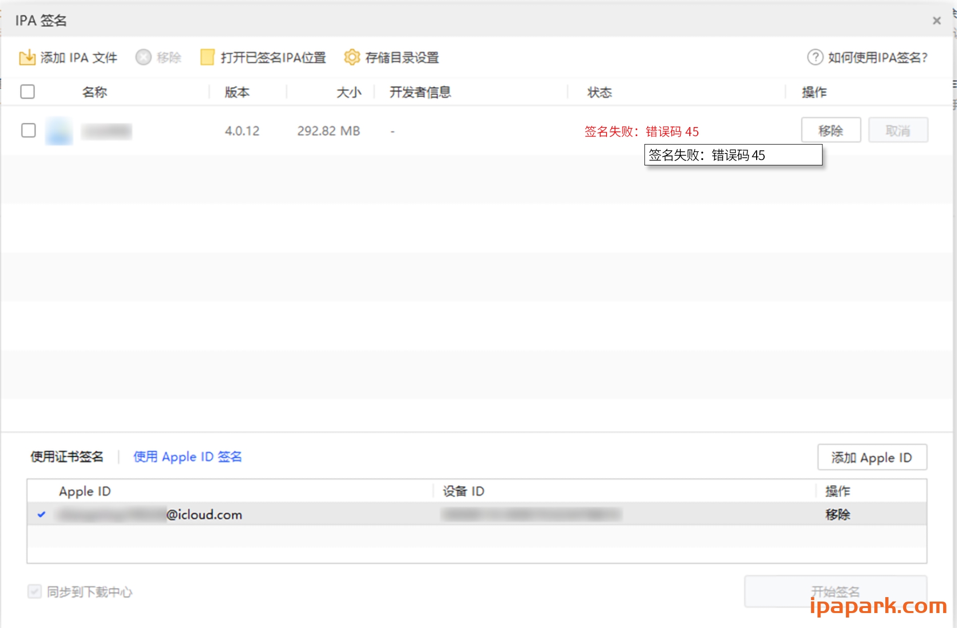 爱思助手 自签工具 使用教程-ANR资源网 教程 图18张
