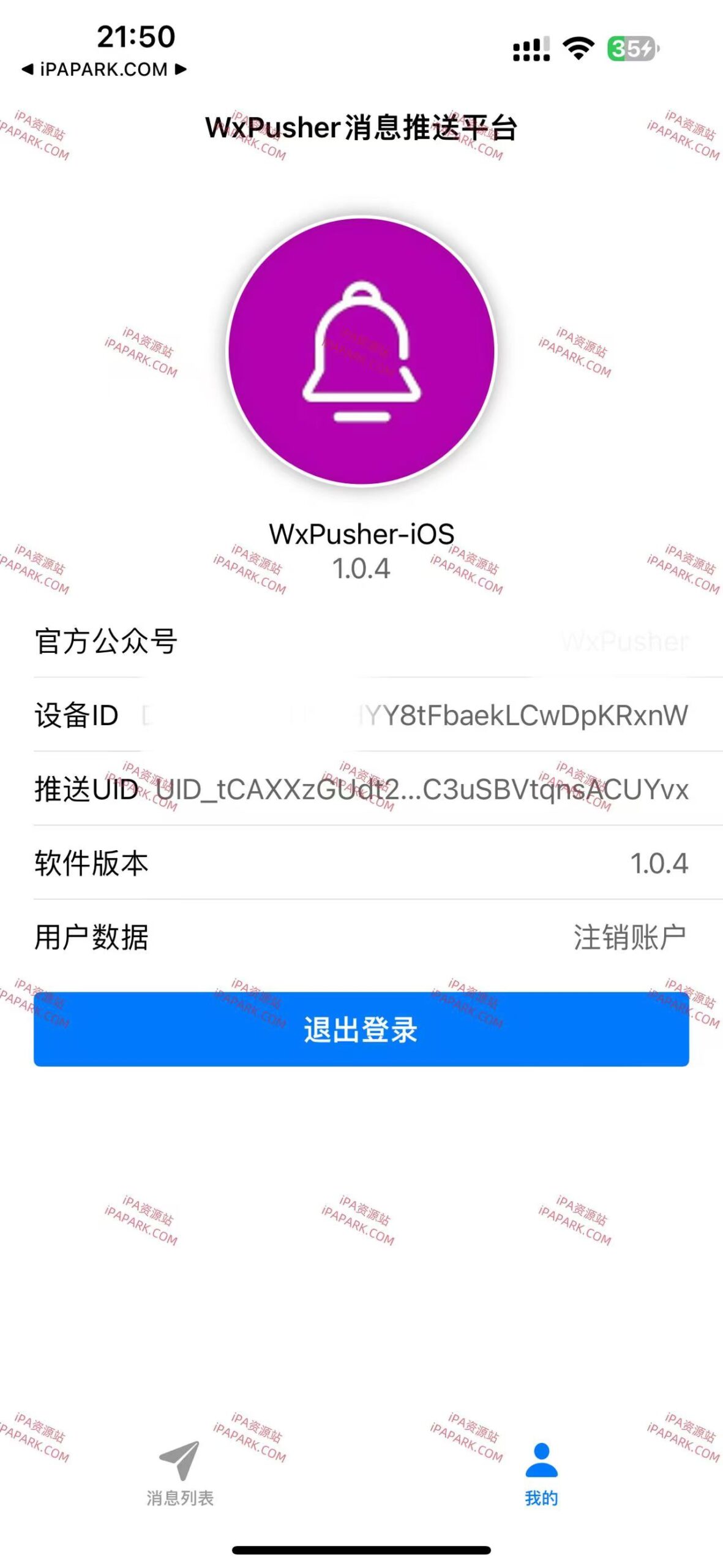 WxPusher消息推送平台 1.0.4-ANR资源网 更多 图1张