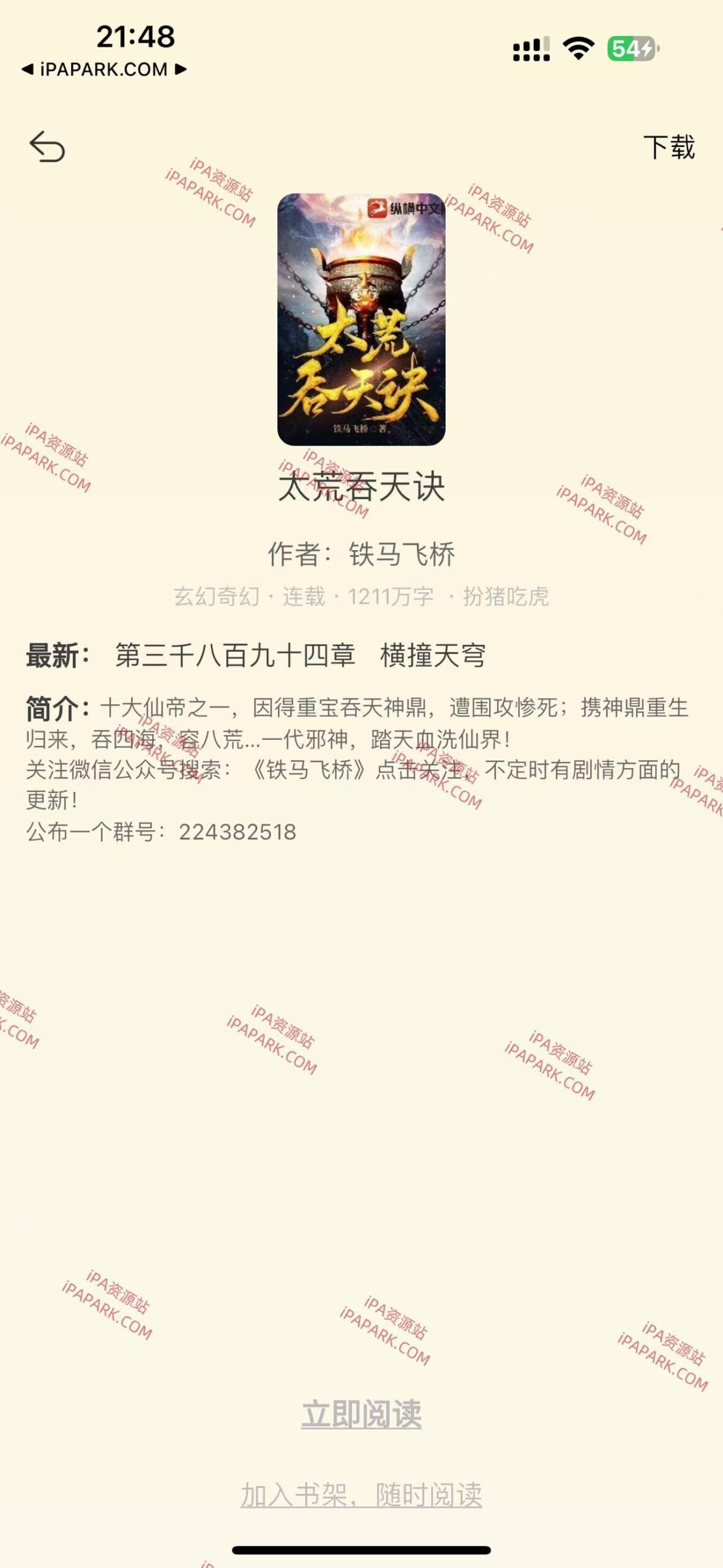 番茄热门小说 3.10912-ANR资源网 更多 图2张