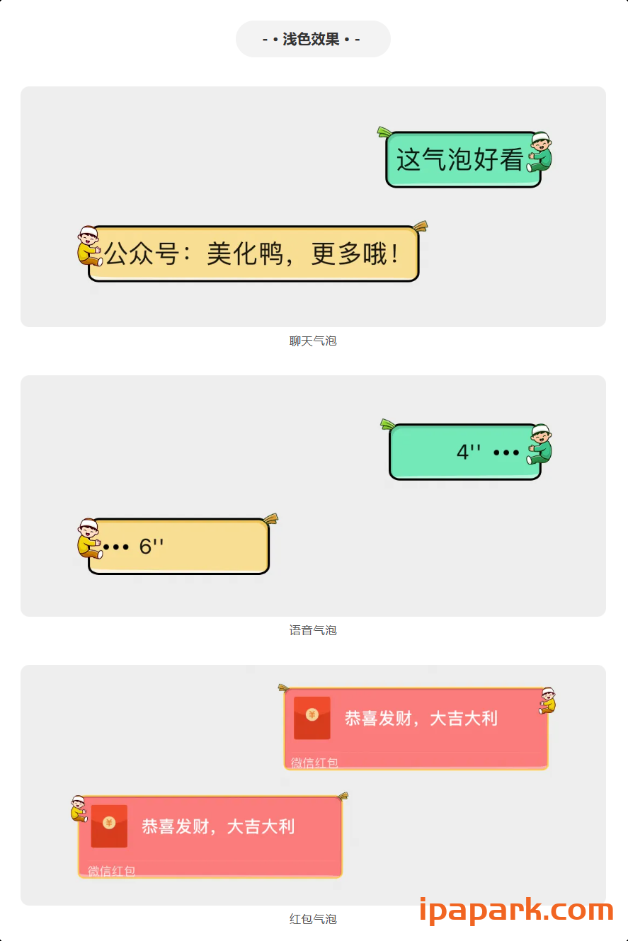 图片[23]-微信气泡 美化鸭(合集)-ANR资源网