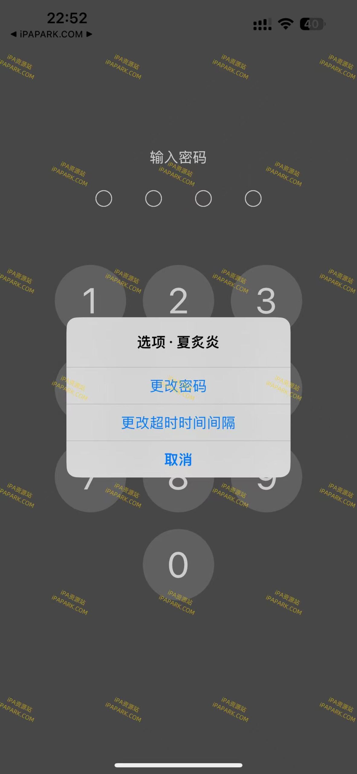 密码锁 1.0 Rootless-ANR资源网 插件 图2张