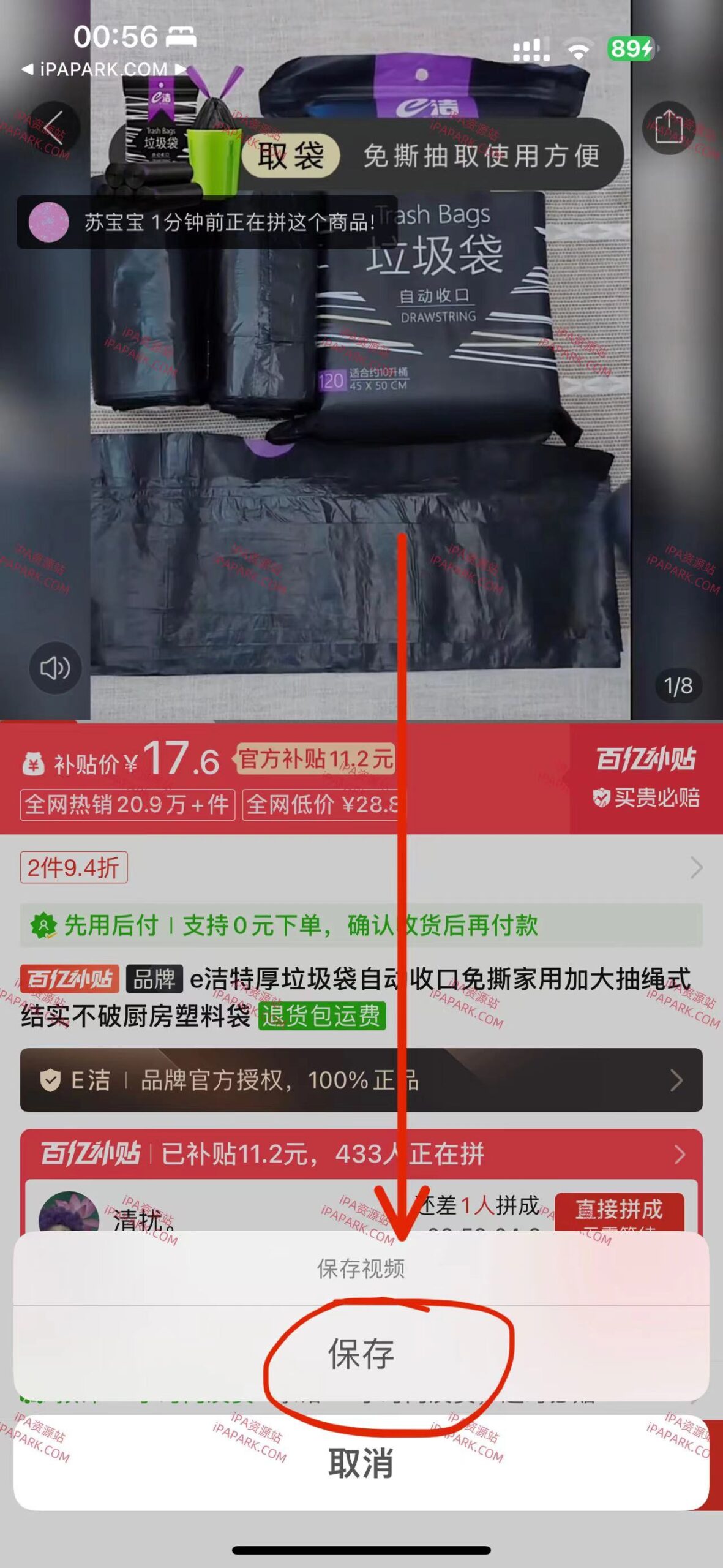 拼多多解析 1.0 Rootless-ANR资源网 插件 图2张