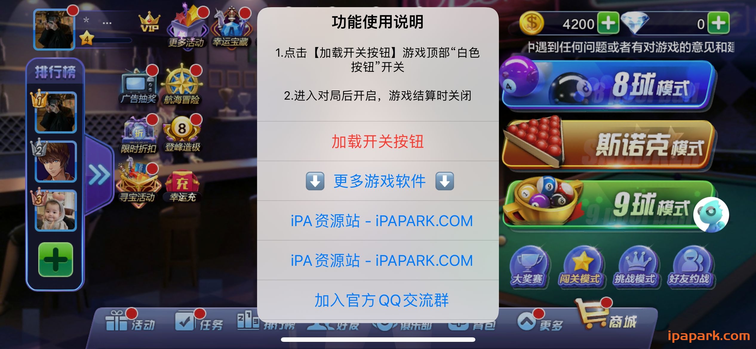 腾讯桌球 3.44.0 注入延长线-ANR资源网 更多 图1张